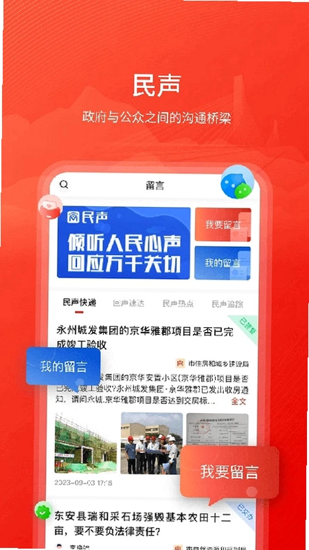 今日永州预览图