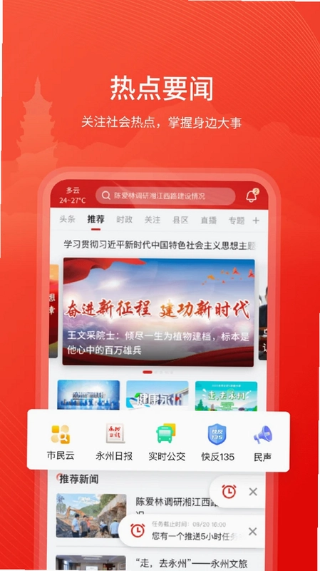 今日永州预览图