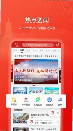 今日永州预览图