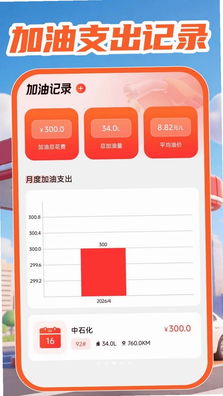 油价查询查价预览图