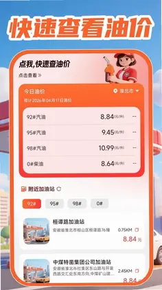 油价查询查价预览图