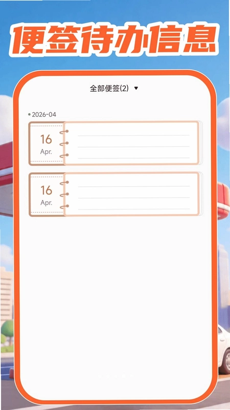 油价查询查价预览图