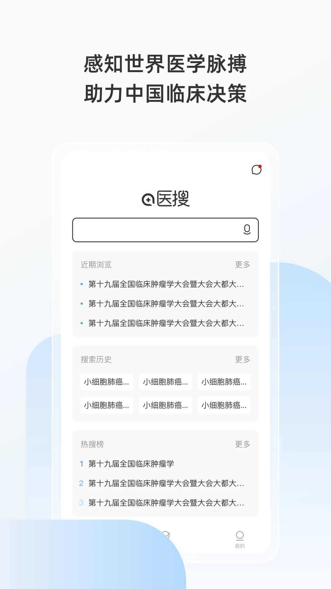 医搜软件界面预览