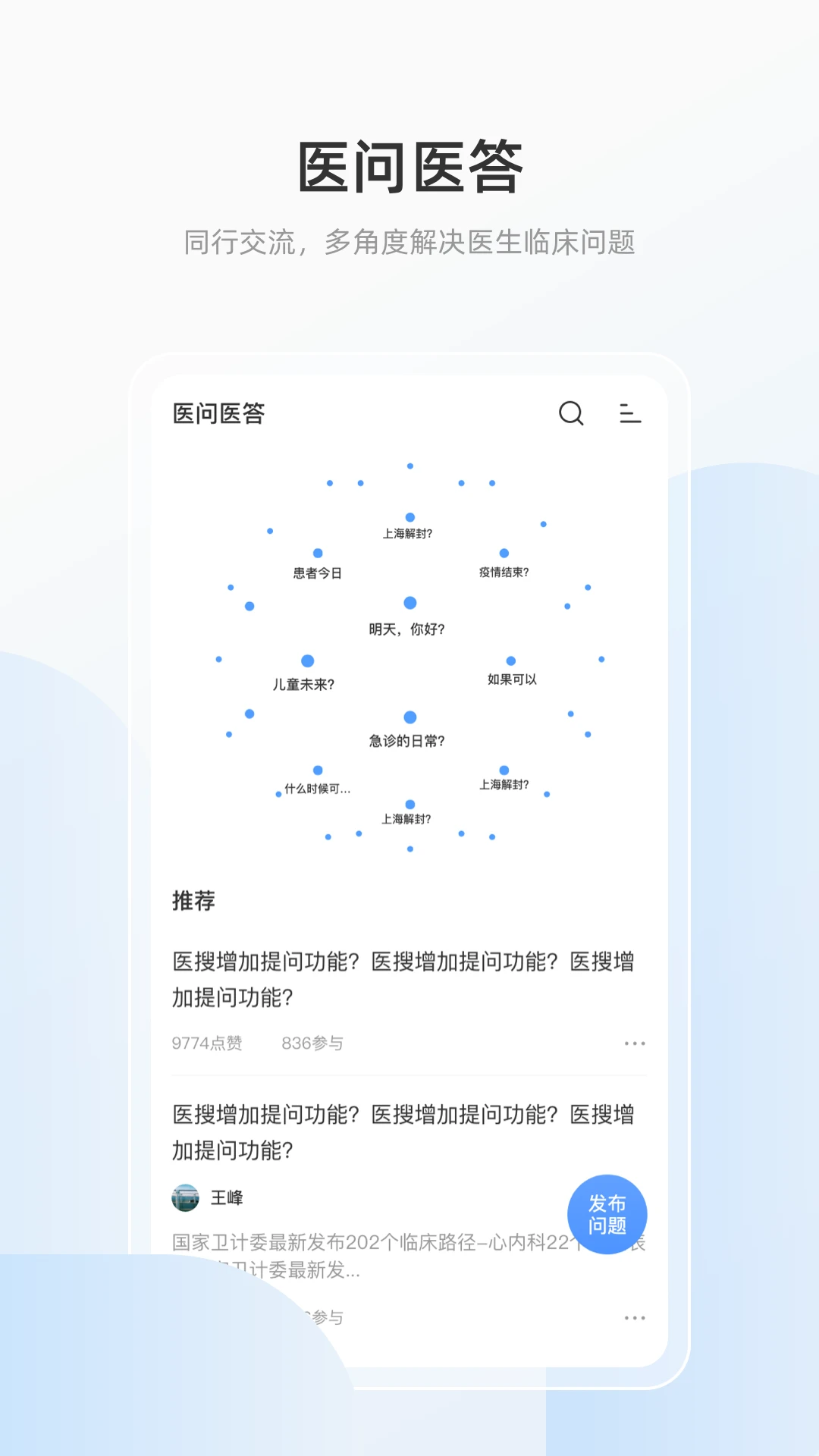 医搜小应用集成界面