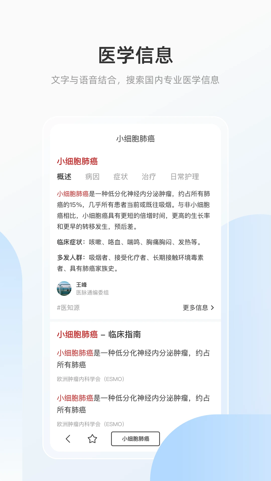 医搜信息检索功能展示