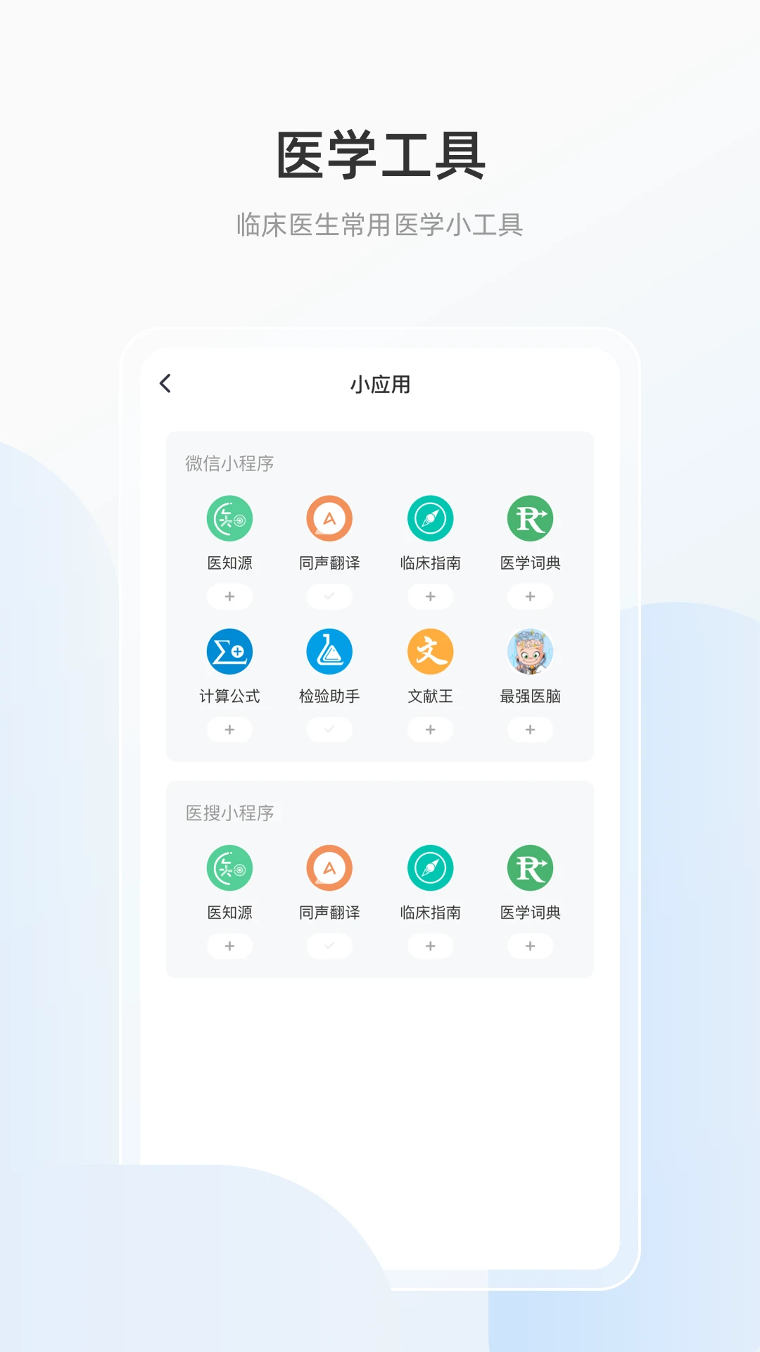医搜权威信息保障