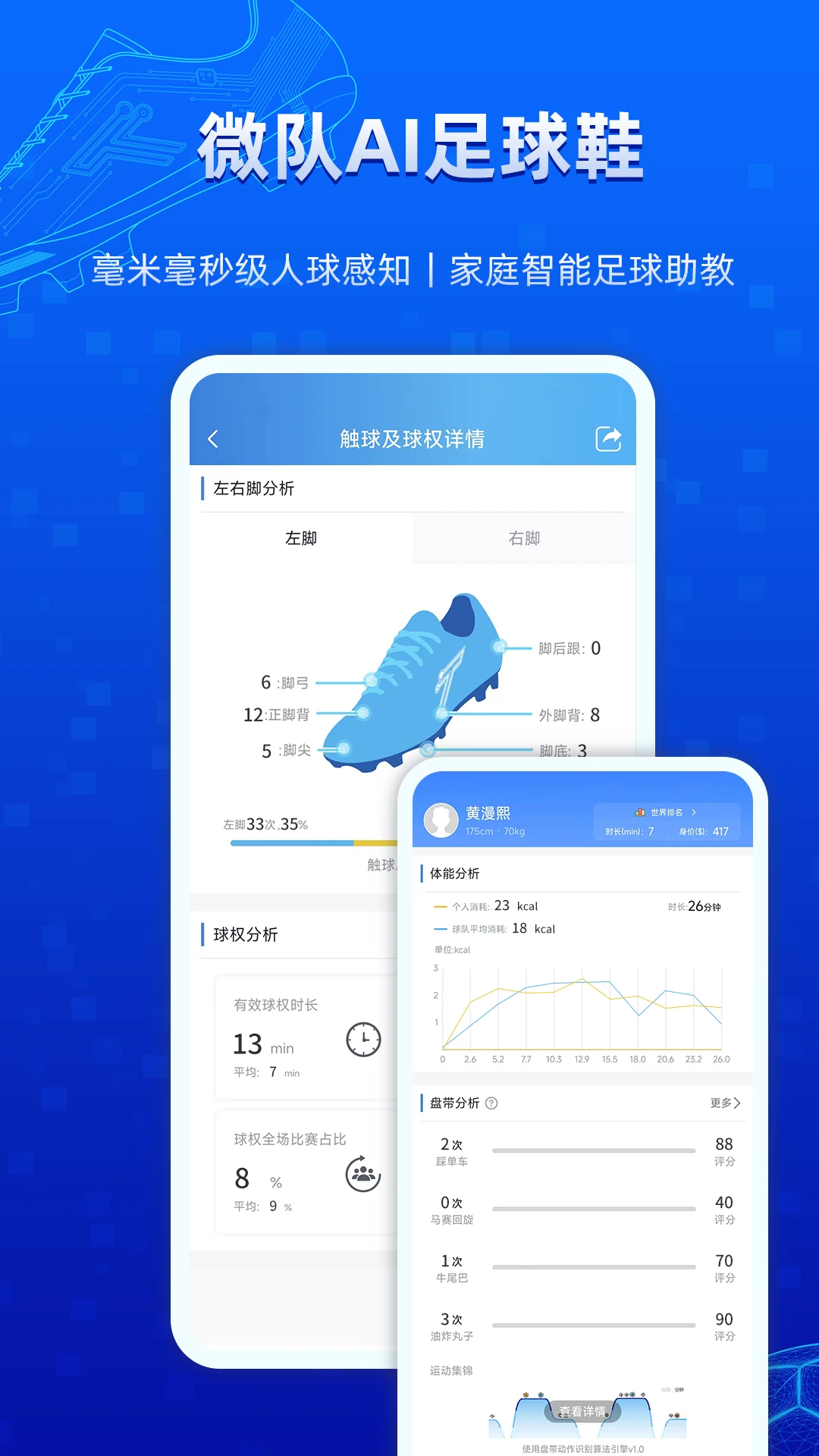 微队训练界面