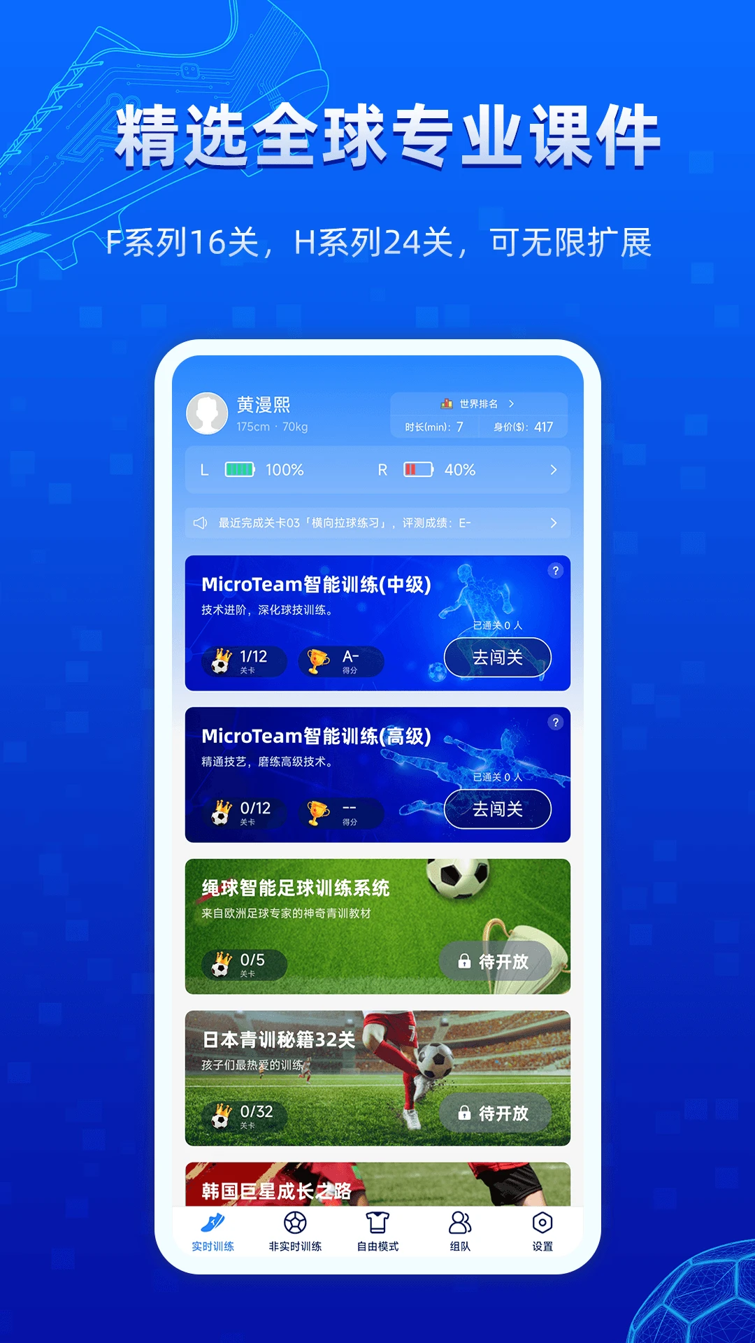 微队数据统计