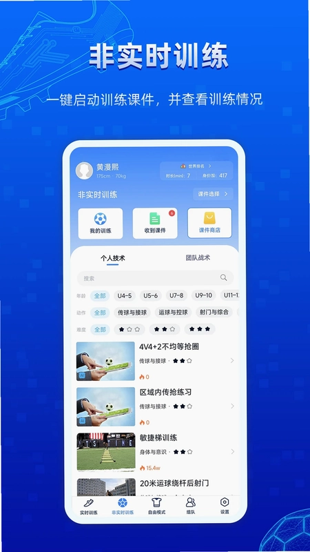 微队软件预览图