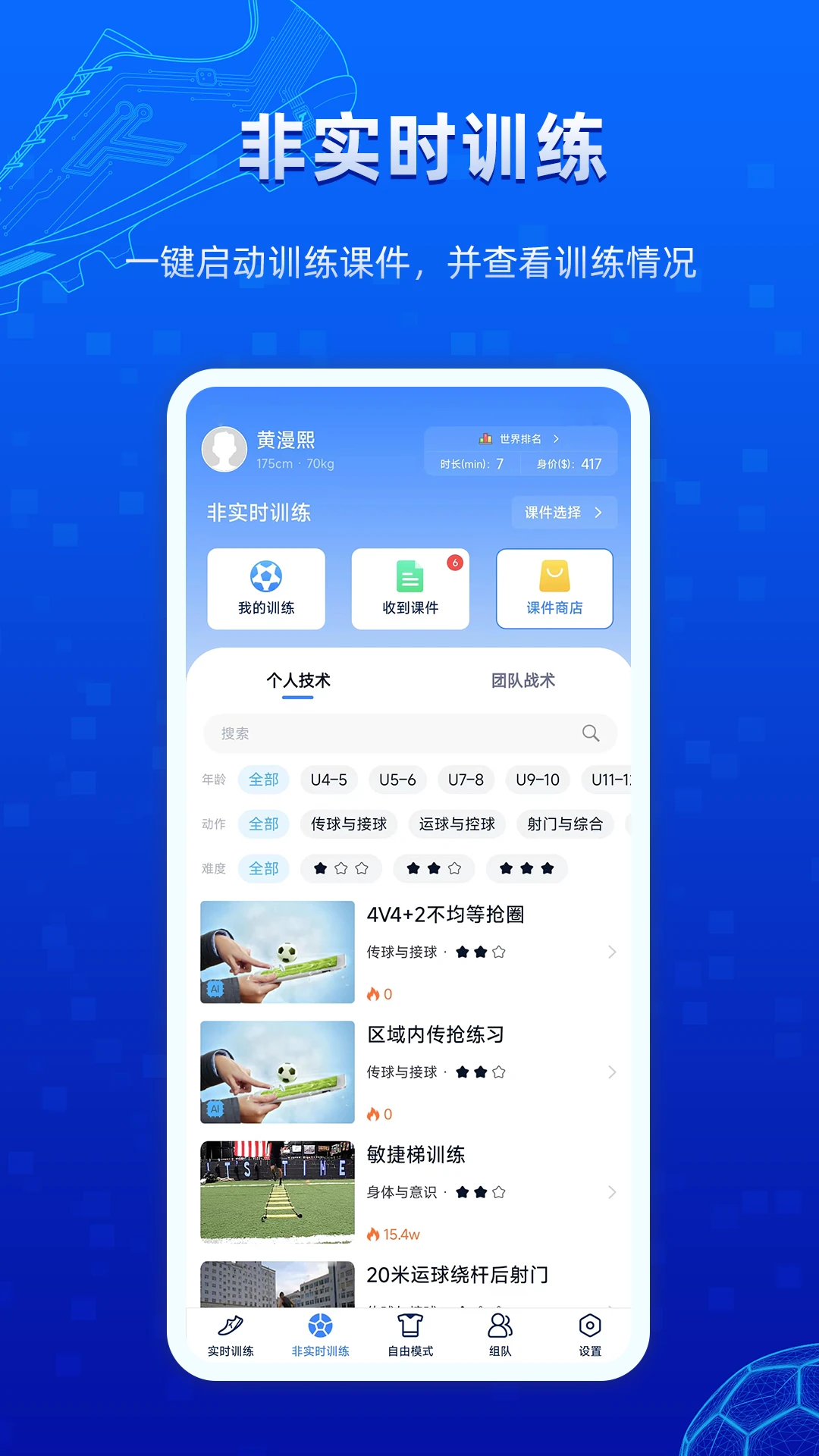 微队排名PK