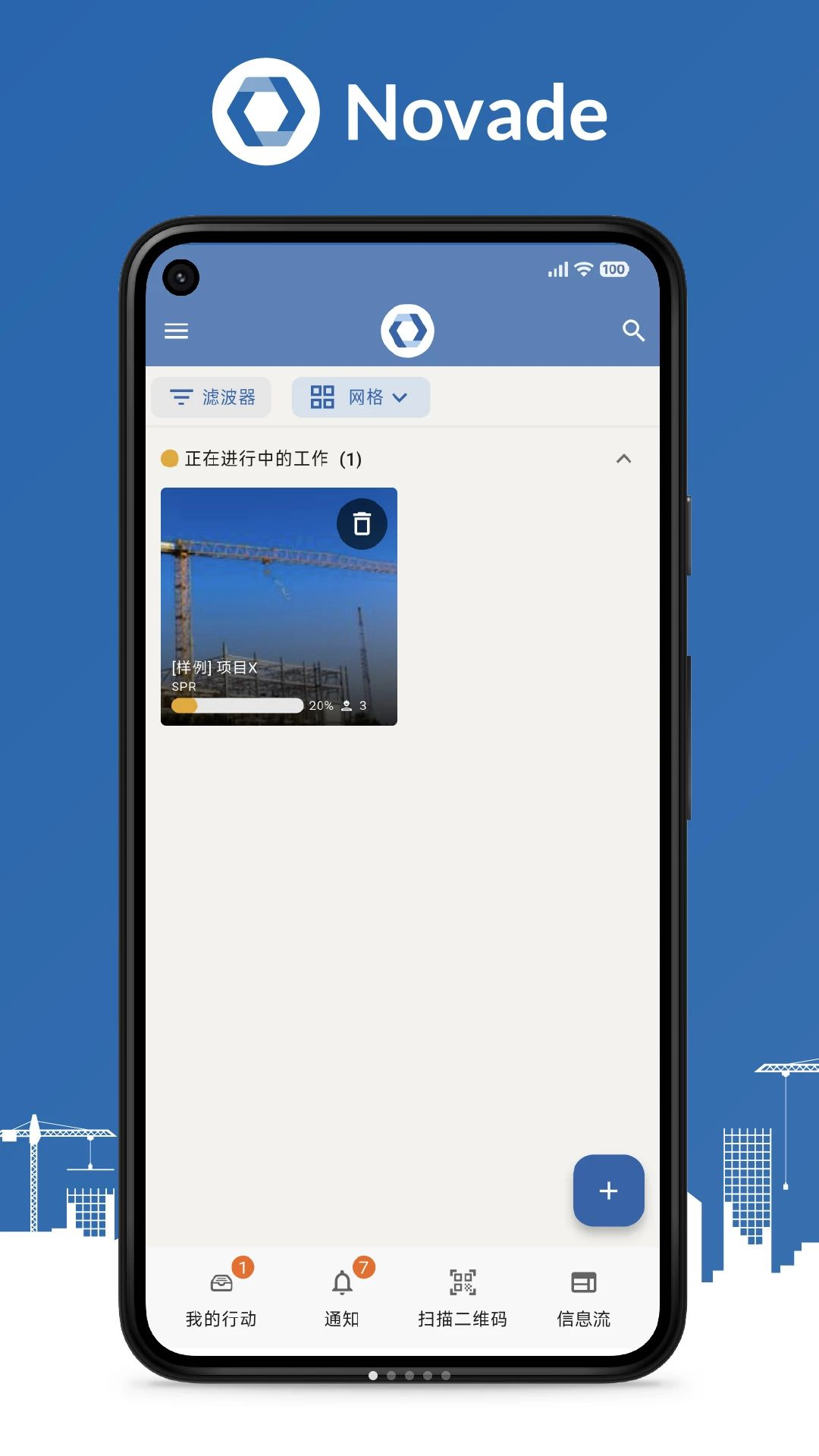 Novade现场管理界面