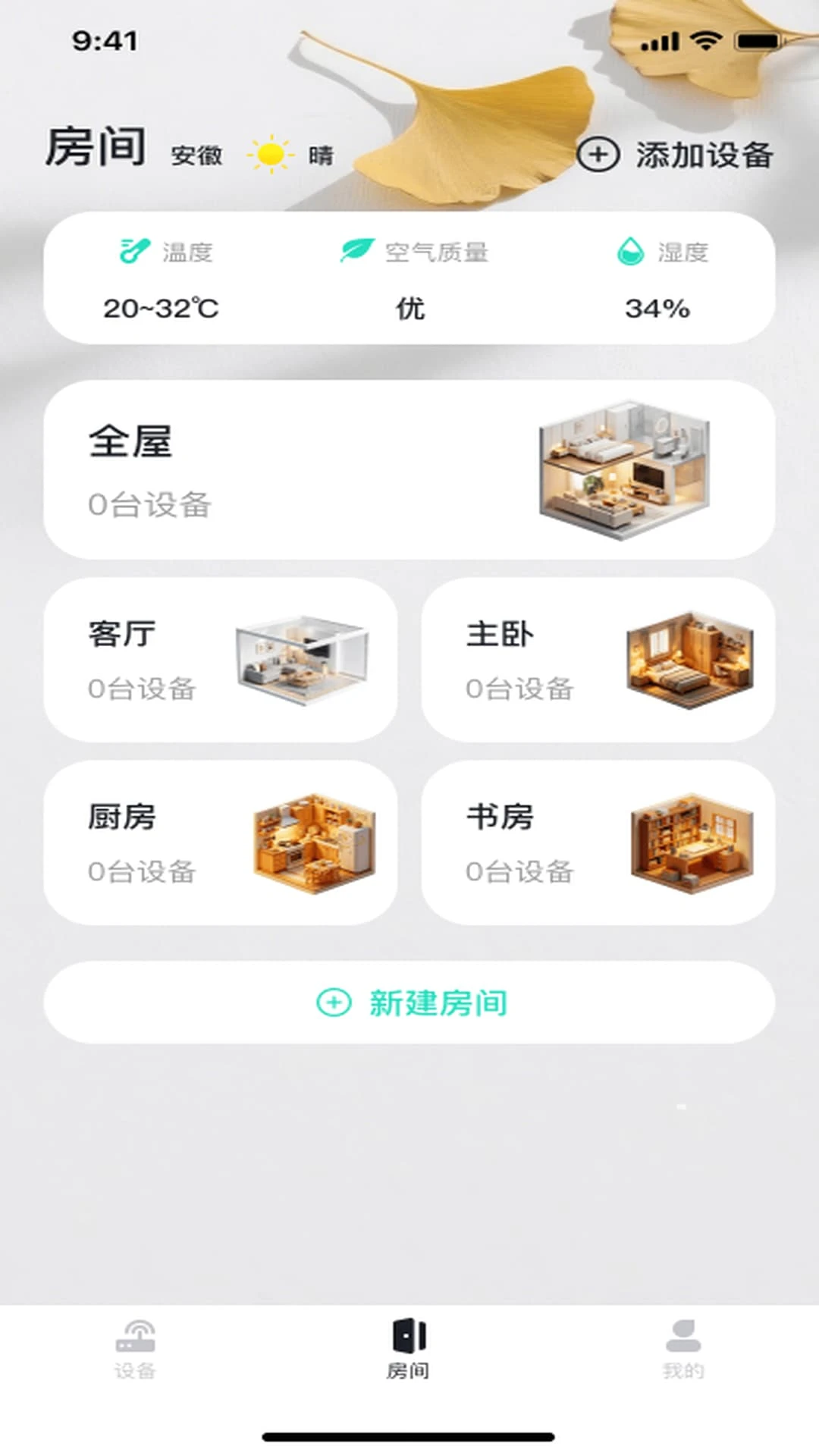 万能遥控空调通添加设备步骤