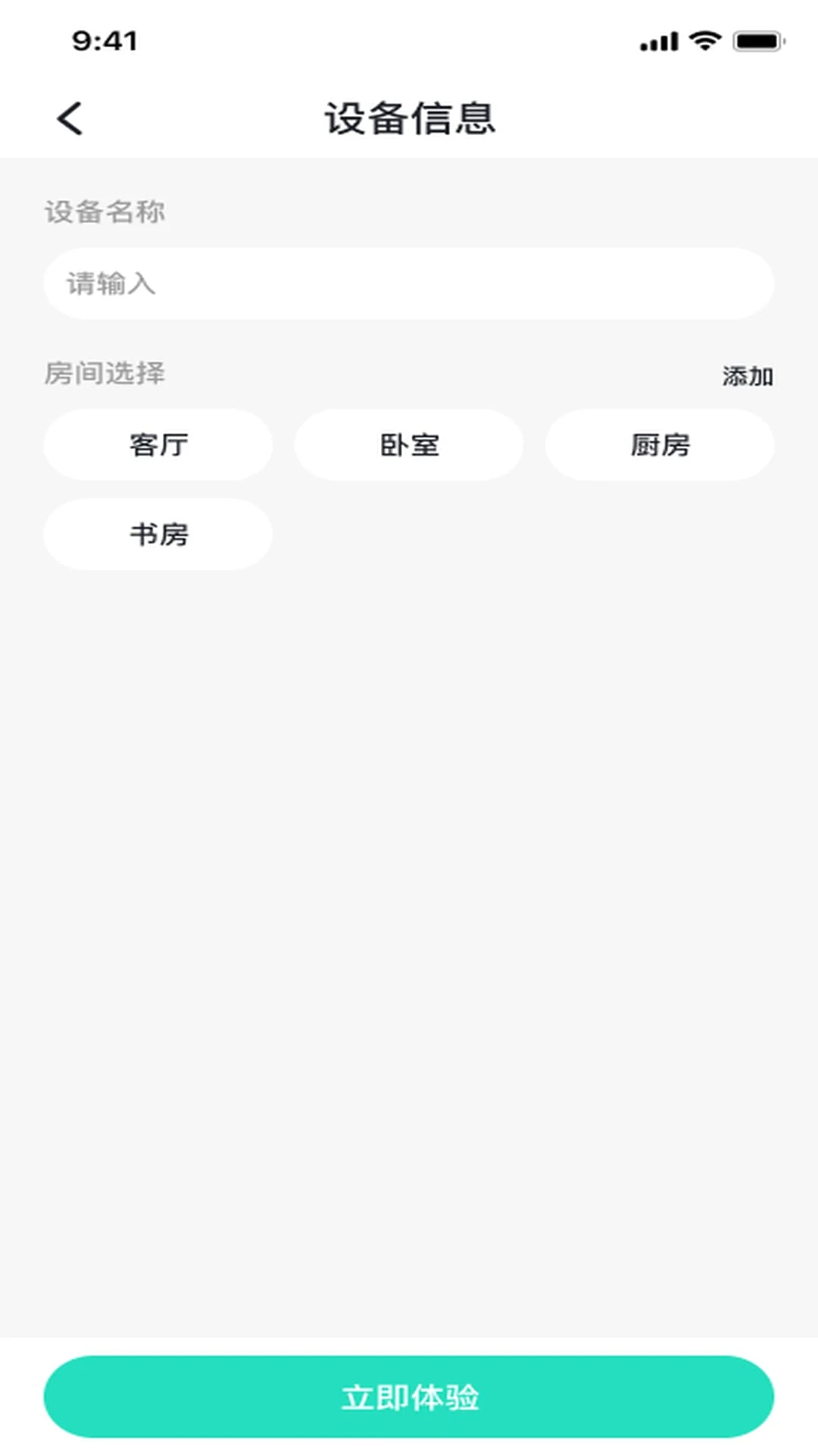万能遥控空调通空间管理功能