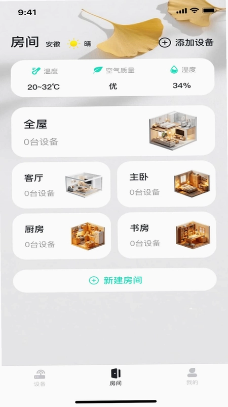 万能遥控空调通预览图