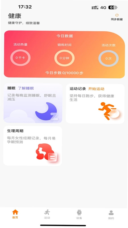 联想健康生活预览图