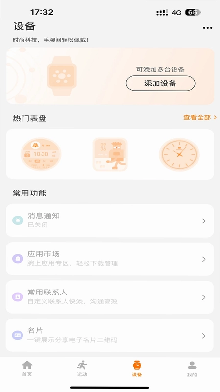 联想健康生活预览图