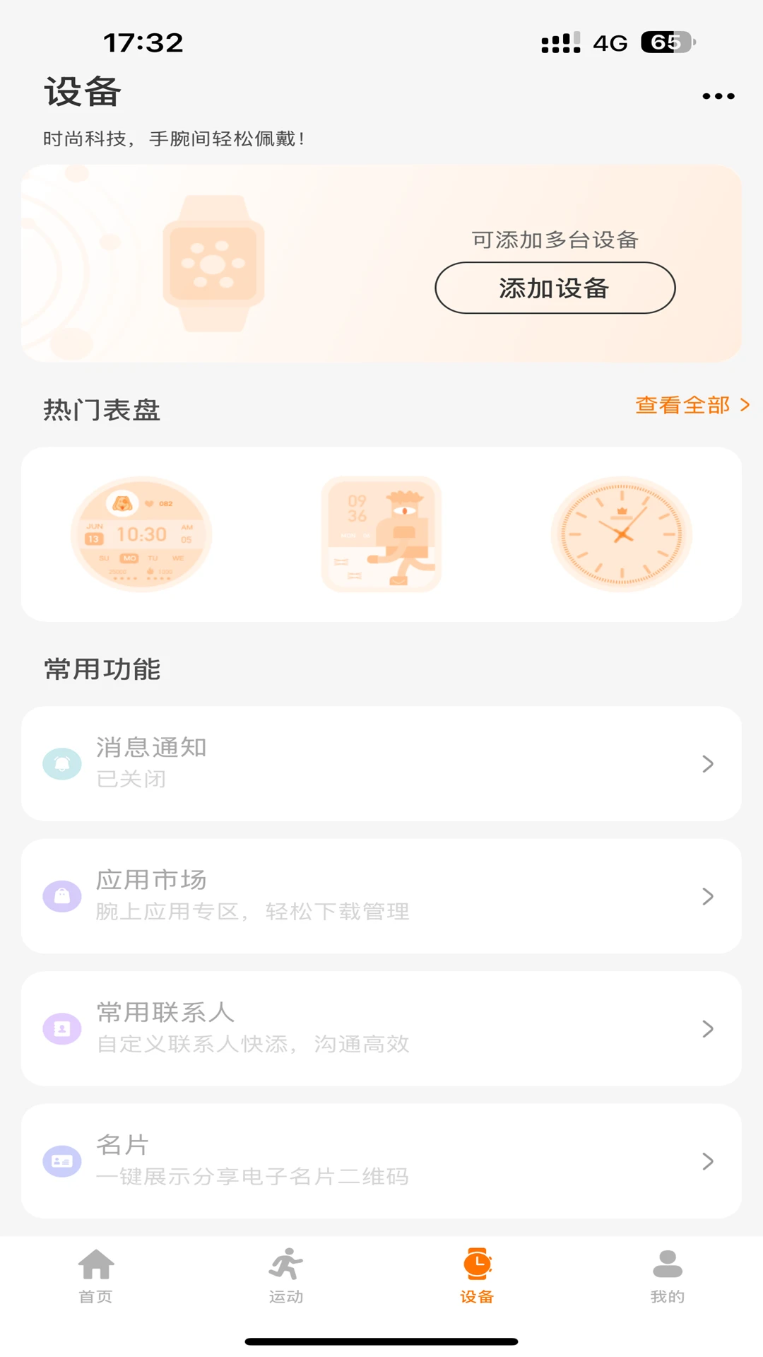 表盘管理