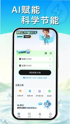 网上水电费用管家预览图