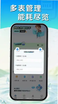 网上水电费用管家预览图