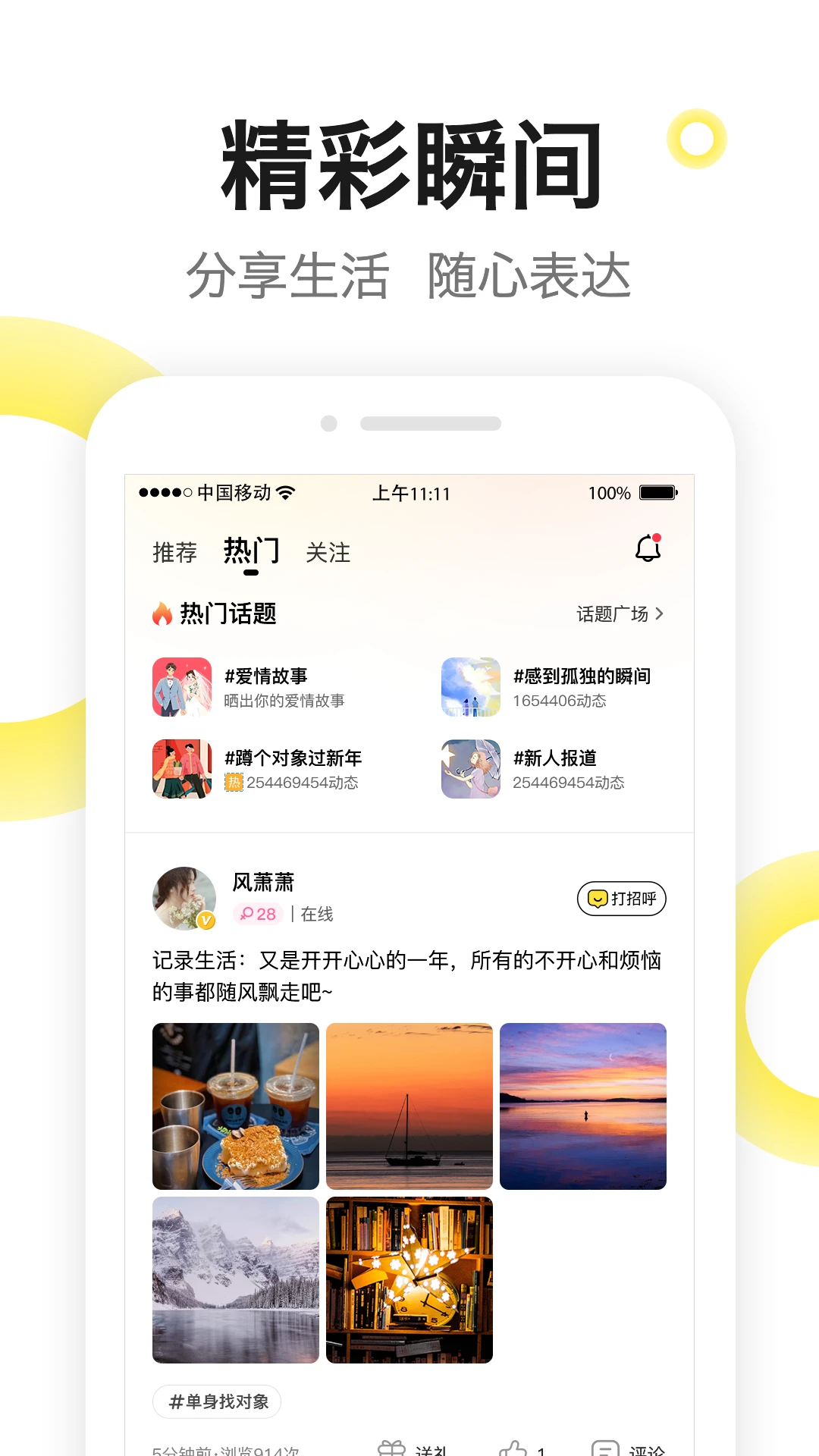 嗨见面聊天功能