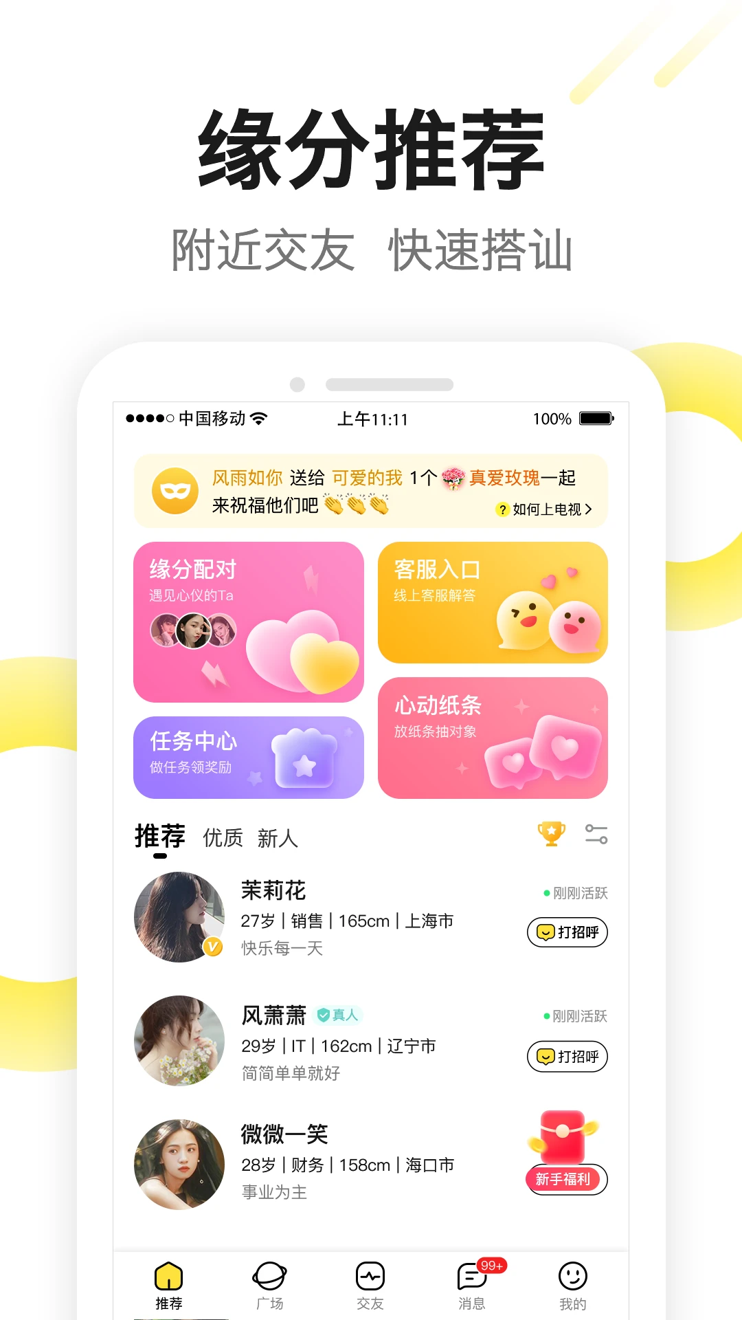 嗨见面预览图