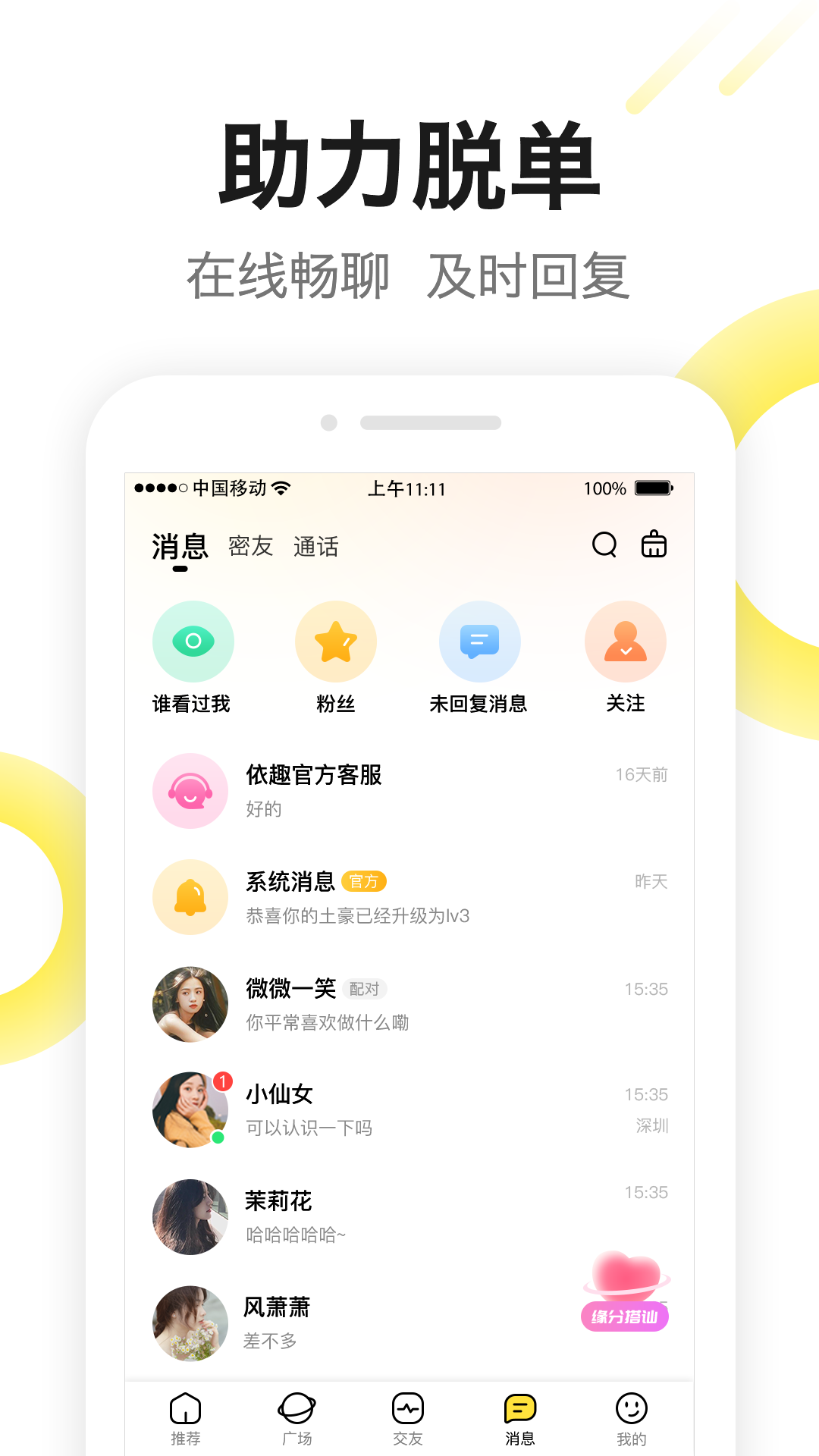 嗨见面动态发布
