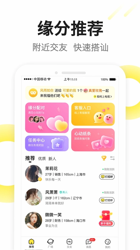 嗨见面预览图