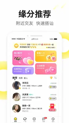 嗨见面预览图