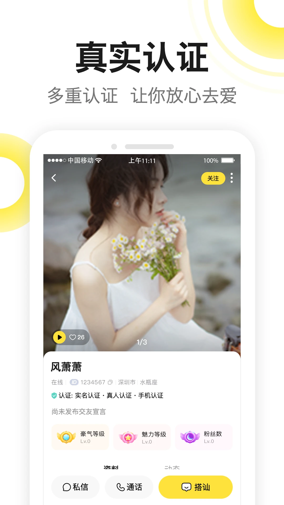 嗨见面适用人群