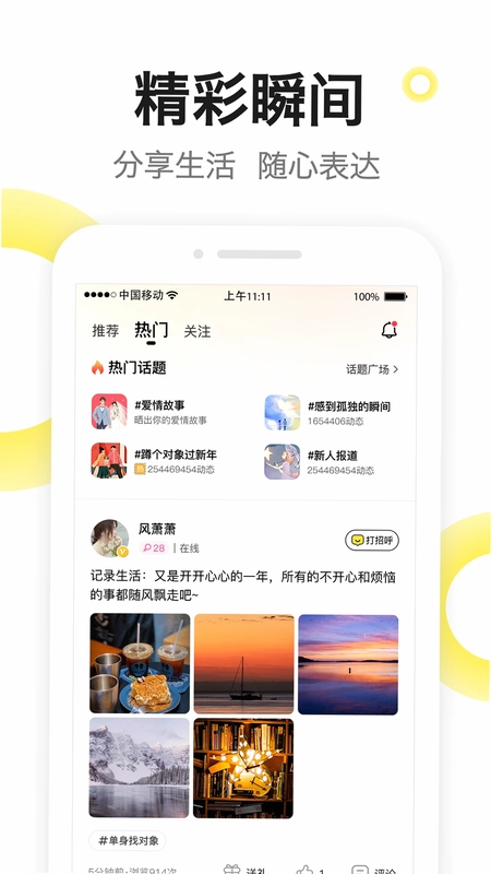 嗨见面预览图