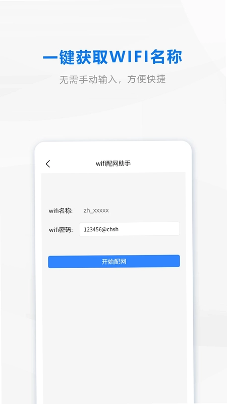 云打印机配网软件预览图