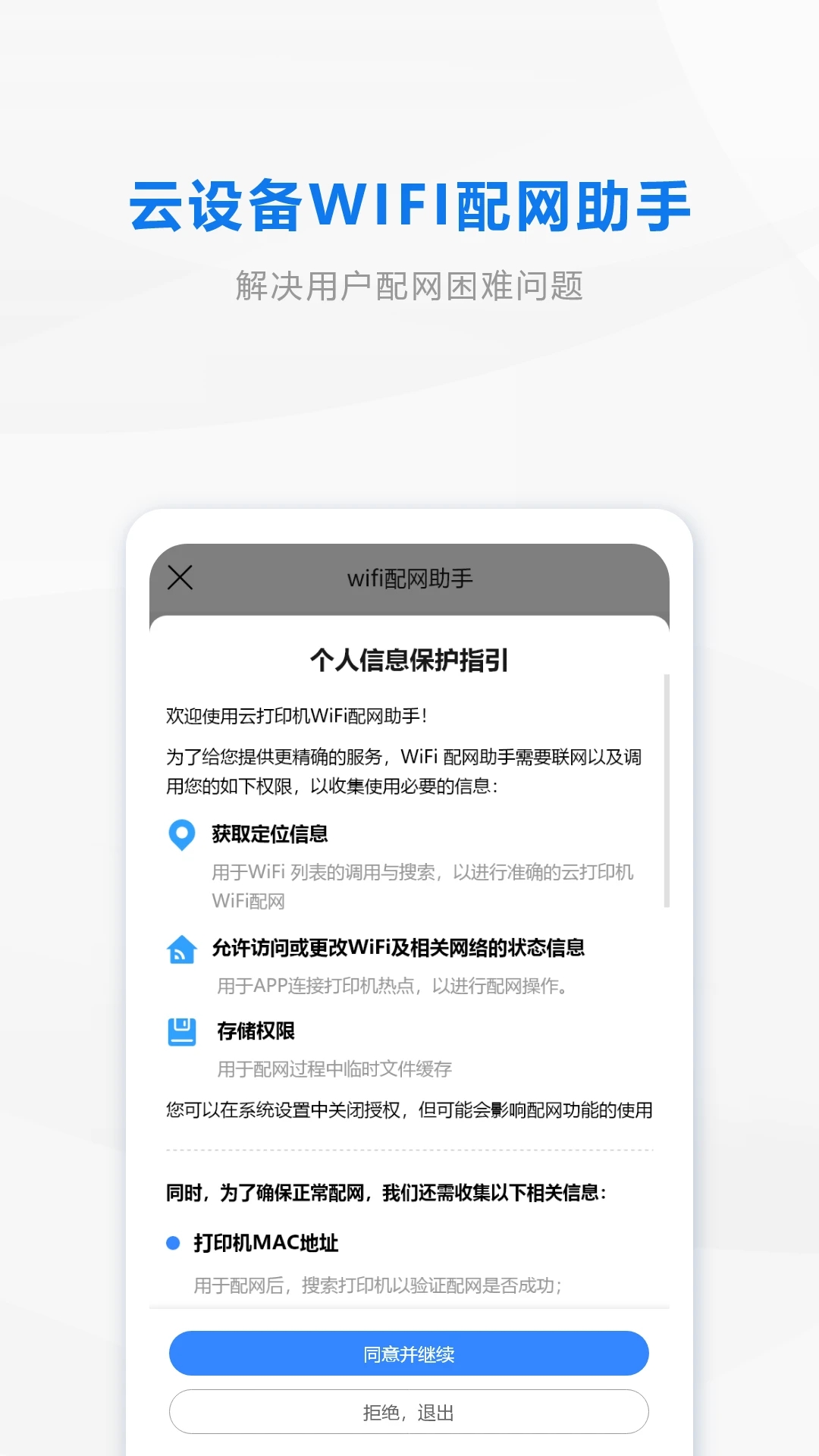 云打印机配网连接步骤