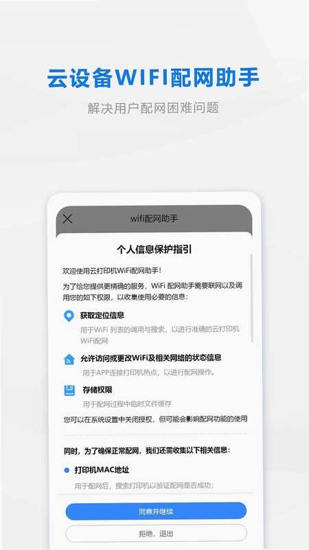云打印机配网软件预览图