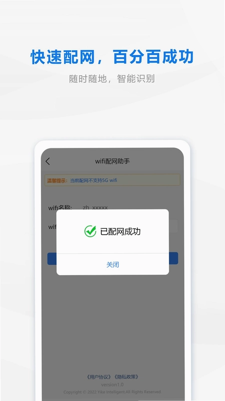 云打印机配网软件预览图