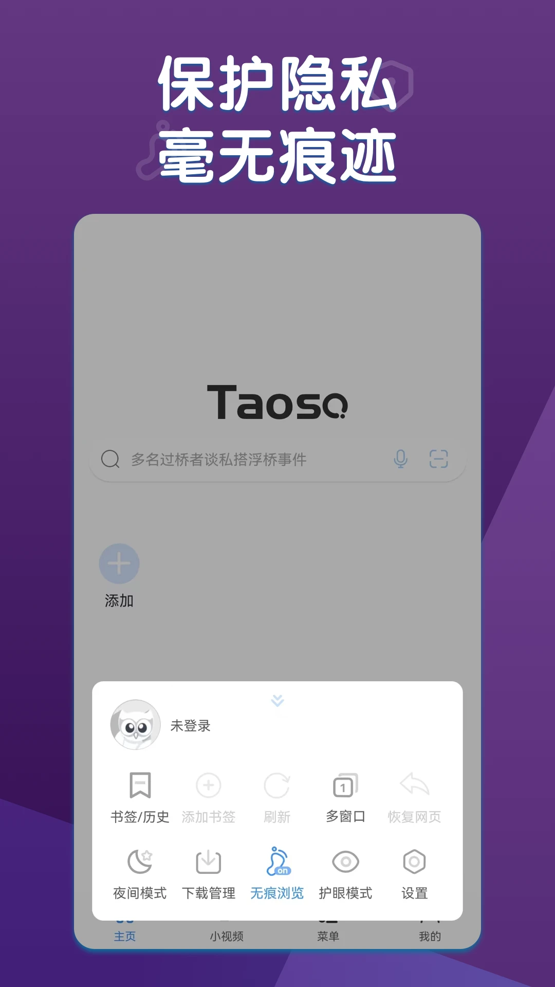 无痕浏览设置