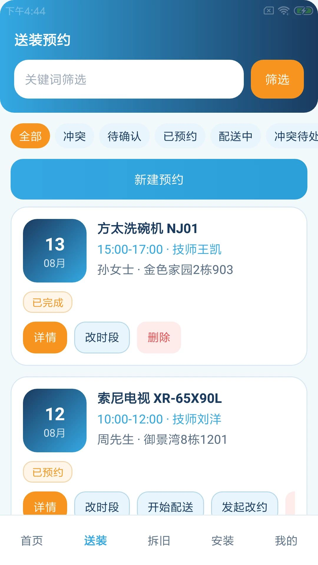 悦聪慧联店功能截图