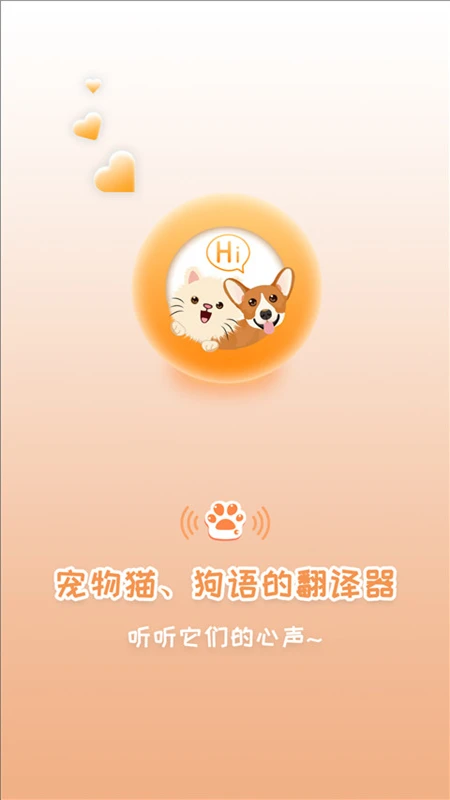 米度猫狗语翻译界面