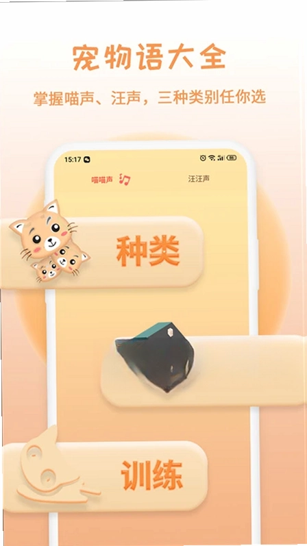 米度猫狗语翻译预览图