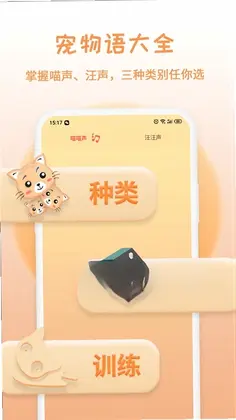 米度猫狗语翻译预览图