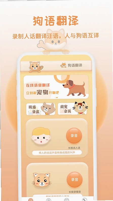 米度猫狗语翻译预览图