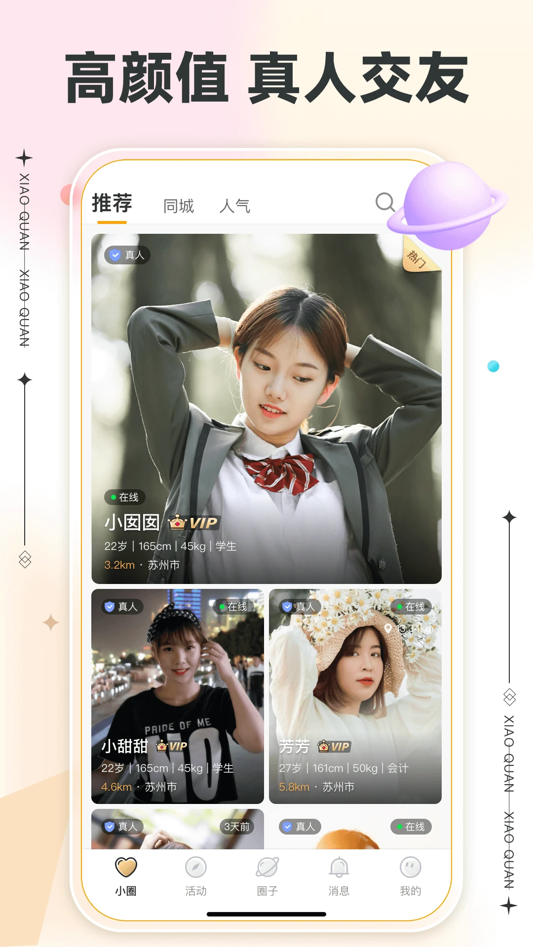 小圈社交软件预览图