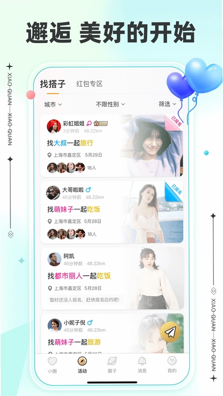 小圈软件预览图