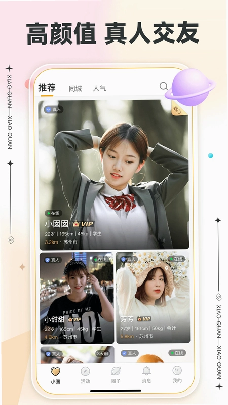 小圈软件预览图