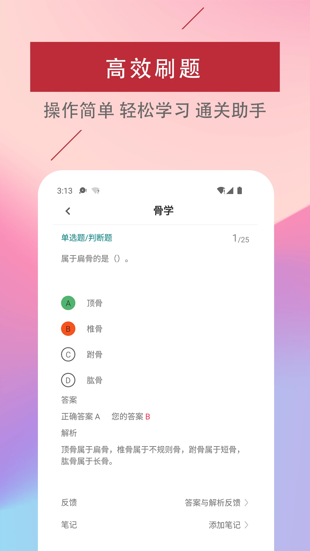 ҽѧ����֪ʶ�����ˢ��