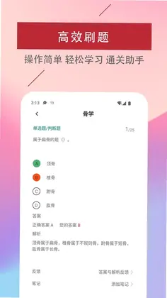 医学基础知识易题库预览图