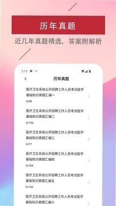 医学基础知识易题库预览图