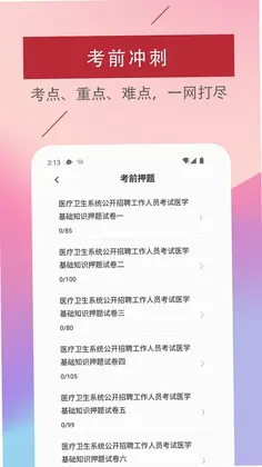 医学基础知识易题库预览图