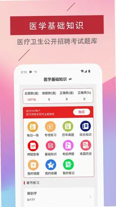 医学基础知识易题库预览图