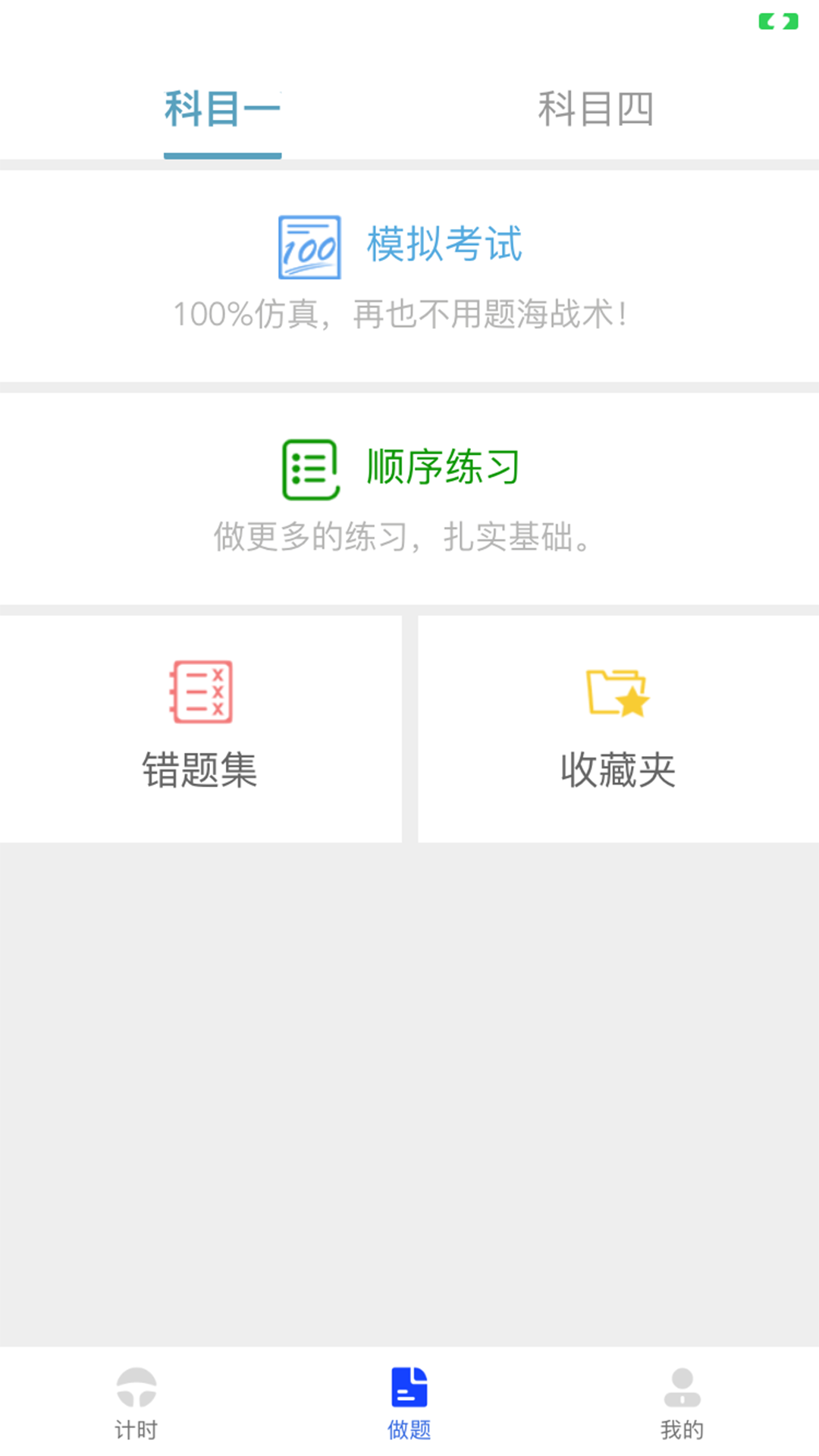 九午驾培模拟考试