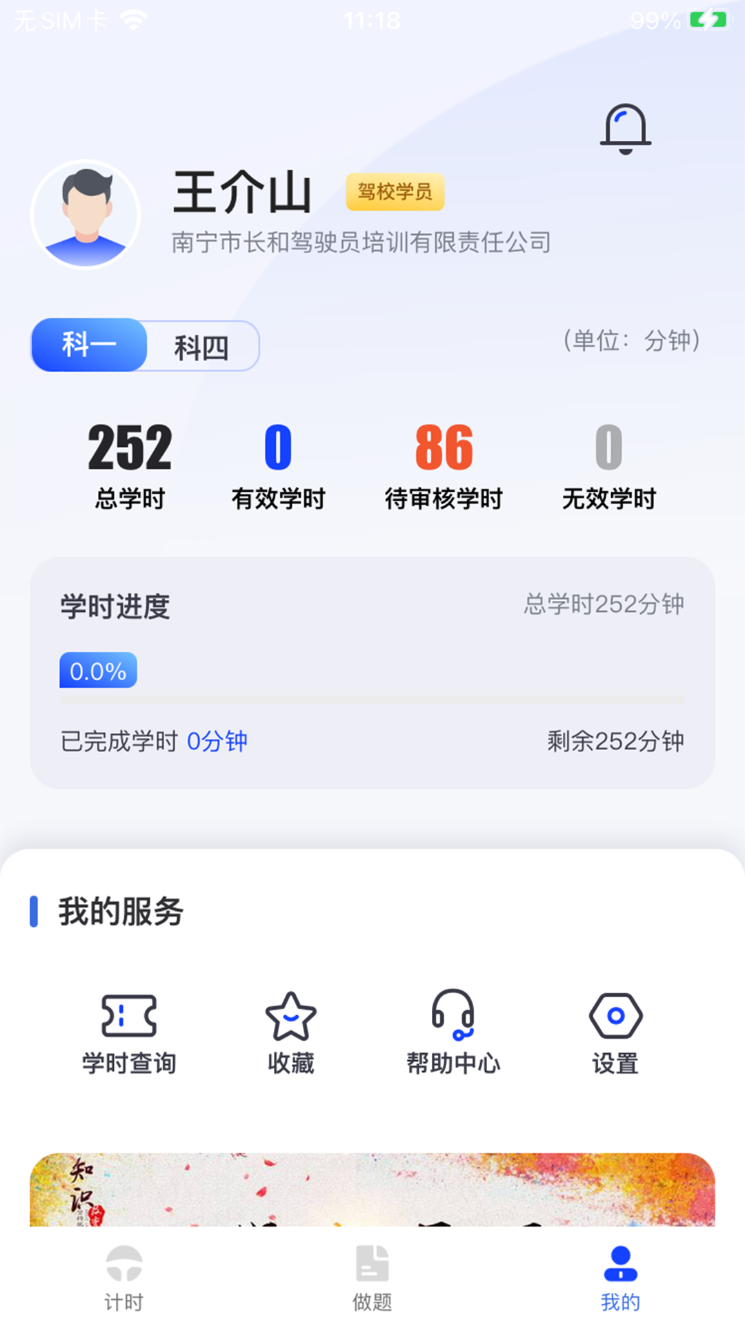 九午驾培视频课程